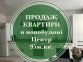 квартира в новобудові по вулиці Старотроїцька  0