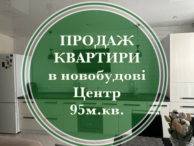 квартира в новобудові по вулиці Старотроїцька 